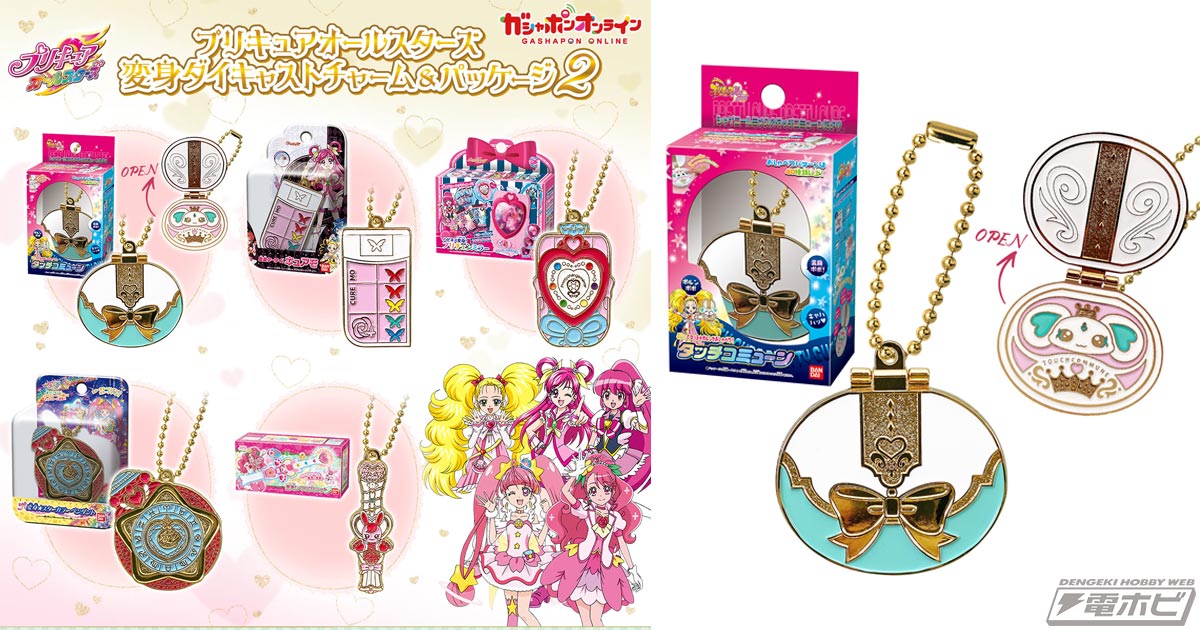 歴代「プリキュア」の変身アイテムと玩具パッケージがセットになったガシャポンの第2弾が登場！タッチコミューンや変身ケータイ！キュアモなどを収録！ |  電撃ホビーウェブ