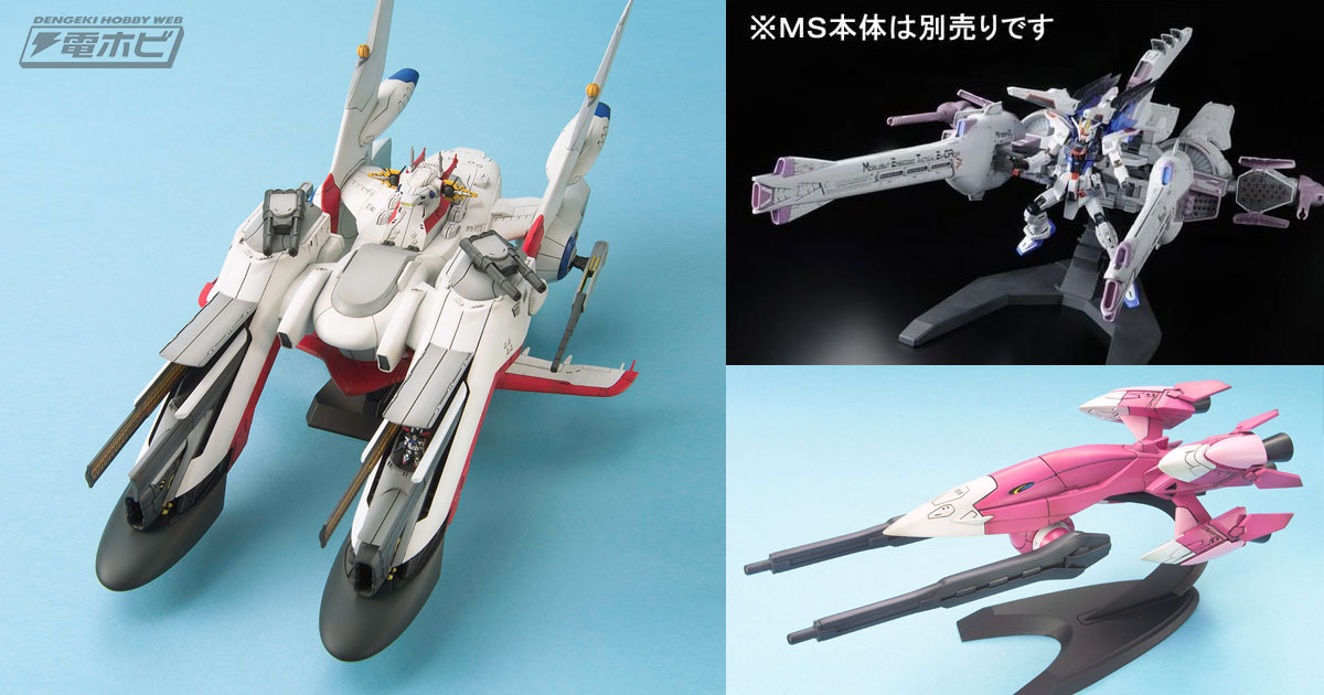 機動戦士ガンダムSEED』ガンプラ「HG ミーティアユニット」が再販！EXモデルのアークエンジェルやミネルバ、エターナルなども！ | 電撃ホビーウェブ