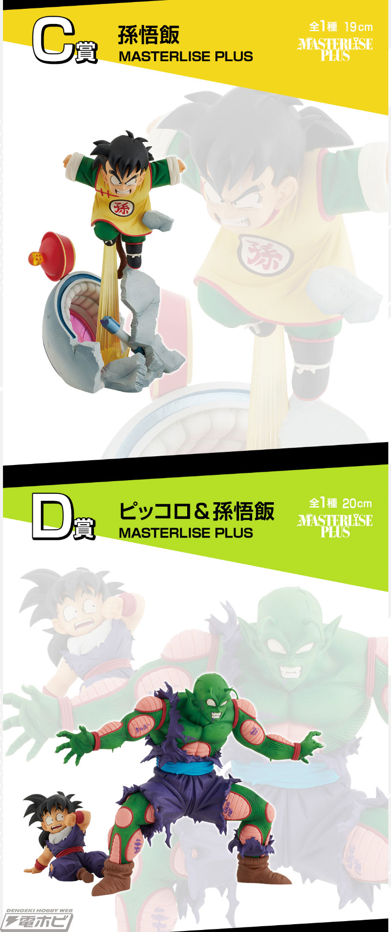 ピッコロと悟飯の名シーンをフィギュア化！「一番くじ ドラゴンボール」新作が5月下旬発売！悟空やラディッツ、ベジータ、セル（第二形態）も |  電撃ホビーウェブ