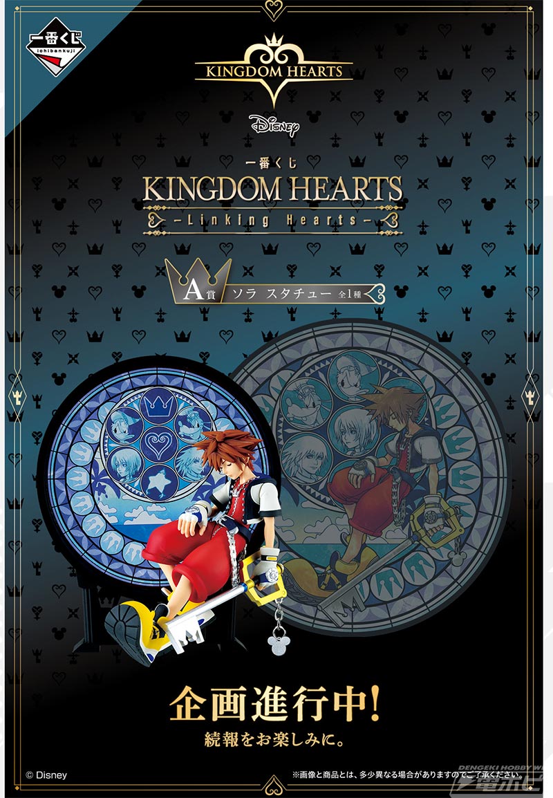 一番くじ KINGDOM HEARTS」新作が5月下旬発売！ソラのスタチューが当たる！ラストワン賞は「ロクサス スタチュー」 | 電撃ホビーウェブ