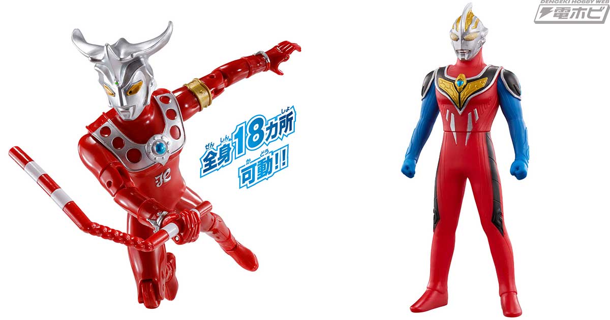 ウルトラアクションフィギュア」でついに回ってきた“君の番”！ウルトラマンレオや定番ソフビ「ウルトラヒーローシリーズ」にウルトラマンガイア スーパー・ スプリーム・ヴァージョンが登場！ | 電撃ホビーウェブ