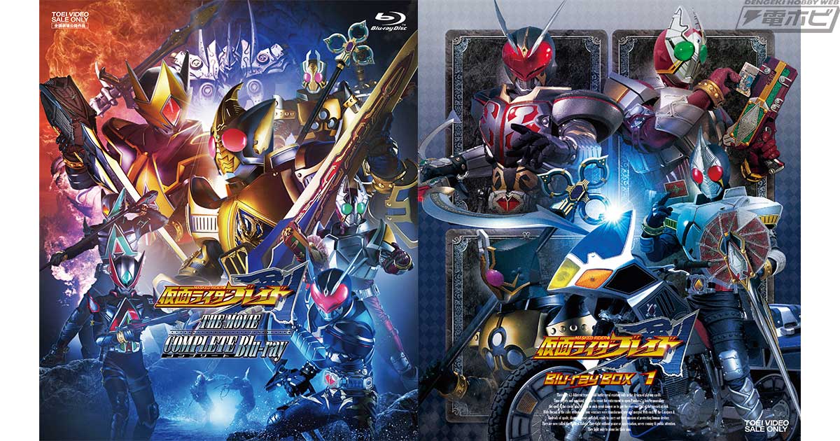 劇場版 仮面ライダー剣 MISSING ACE』コンプリートBlu-rayが発売決定！Blu-rayでは劇場公開版とディレクターズカット版の2 パターンを収録＆15分以上の未公開シーンが追加されたディレクターズカット版は初のBlu-ray化！ | 電撃ホビーウェブ