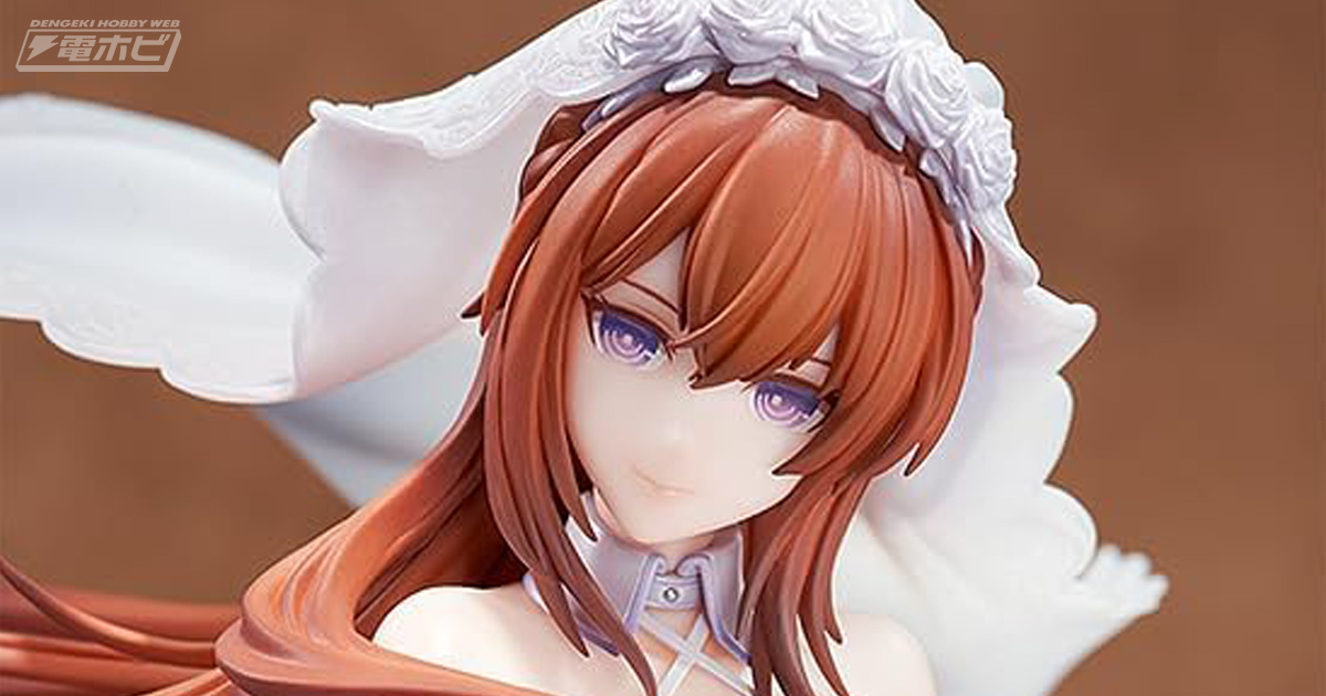 スカートからのぞく美脚に釘付け！『STEINS;GATE』牧瀬紅莉栖がウェディングドレス姿でフィギュア化！Amazonで予約受付中!! |  電撃ホビーウェブ