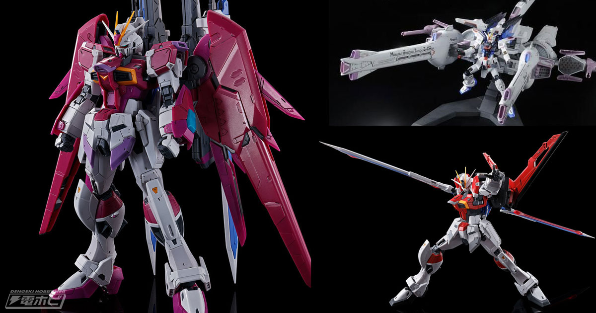 ガンプラ「RG ソードインパルスガンダム」や「RG デスティニーインパルス」などが再登場！「HG ミーティアユニット」や「HG  ブラストインパルスガンダム」も | 電撃ホビーウェブ