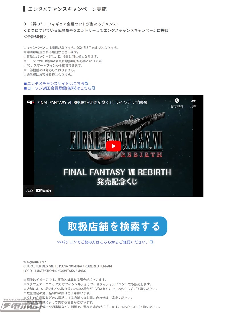 ローソンなどで『FF7 リバース』の新作くじが3月2日（土）より順次発売！リアルフィギュアのほか、ローポリゴン風フィギュアもラインナップ！ |  電撃ホビーウェブ