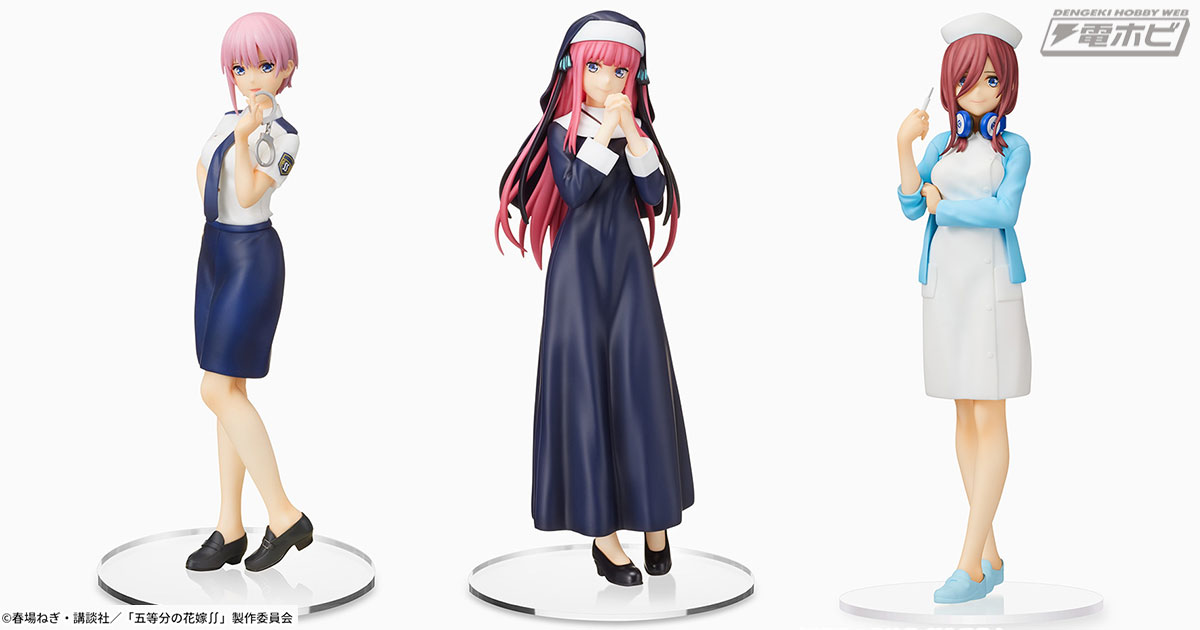 TVアニメ『五等分の花嫁∬』のプライズフィギュアが花盛り！ポリス姿の「一花」、シスター姿の「二乃」、ナース姿の「三玖」がセガプライズに連続再登場!!  | 電撃ホビーウェブ