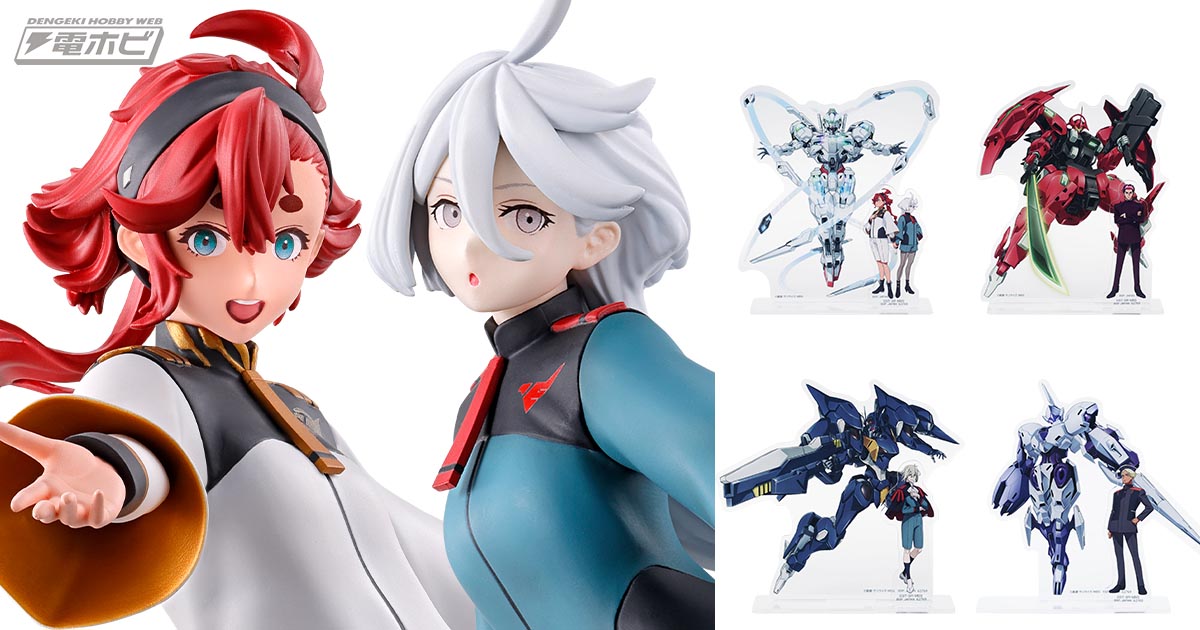 一番くじ 機動戦士ガンダム 水星の魔女 vol.2」A賞～I賞セットをプレゼント！スレッタ、ミオリネのフィギュアは必見!! | 電撃ホビーウェブ