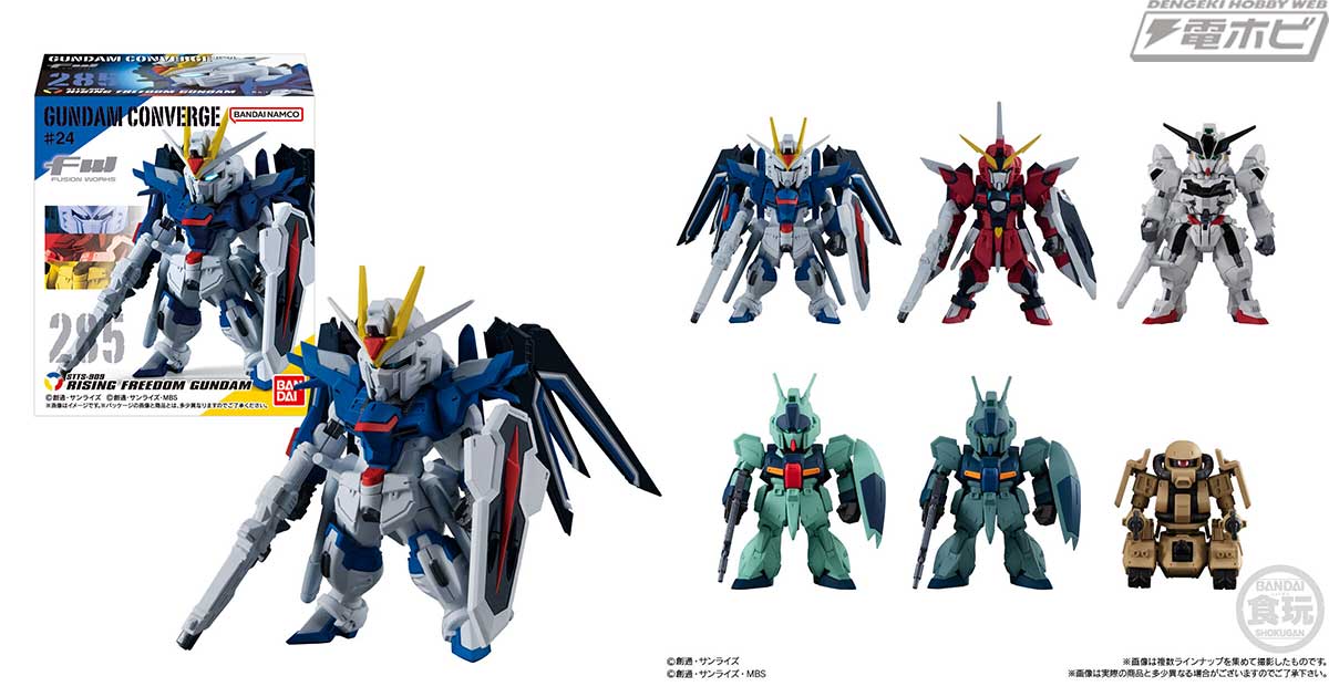 食玩フィギュア「FW GUNDAM CONVERGE ♯」第24弾が2月19日に発売！『SEED FREEDOM』ライジングフリーダムガンダム 、『水星の魔女』ガンダム・キャリバーンなどを収録！ | 電撃ホビーウェブ