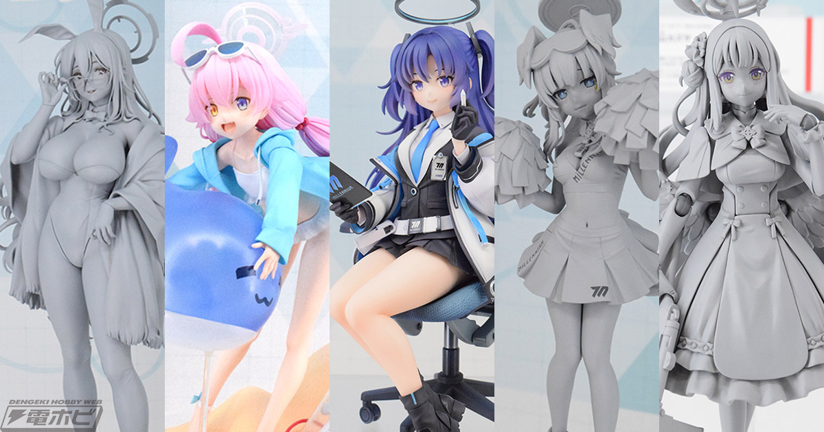 ユウカ（仮）、ホシノ（水着）、室笠アカネ（バニーガール）フィギュアが初展示！figma 聖園ミカやねんどろいど  陸八魔アルなどもお披露目！【ワンフェス2024冬速報レポート】ワンホビ38ブルーアーカイブ編 | 電撃ホビーウェブ