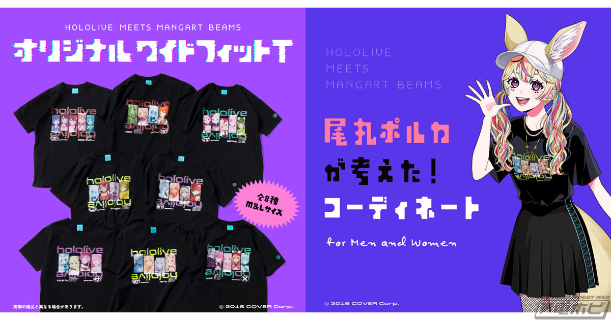 ホロライブ」と「マンガート ビームス」の第3弾コラボとして所属タレント総勢34名を起用したTシャツ全8種の販売開始！特設サイトがオープン！ |  電撃ホビーウェブ