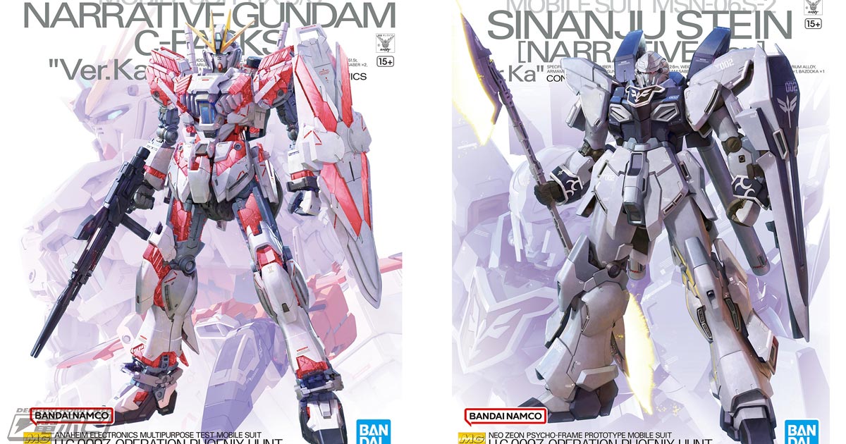 ガンプラ「MG ナラティブガンダム C装備 Ver.Ka」と「MG シナンジュ・スタイン（ナラティブ  Ver.）Ver.Ka」のパッケージイラスト初公開！ | 電撃ホビーウェブ