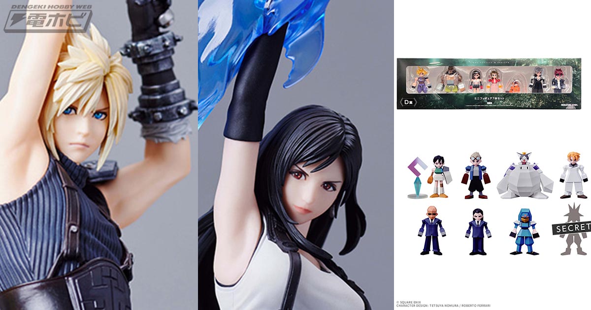 FF7 リバース』くじがオンライン販売！クラウドやティファのフィギュア、ミニフィギュアなど豪華賞品をチェック！『FF7』関連作品のロゴアクスタが当たるくじも再販!!  | 電撃ホビーウェブ