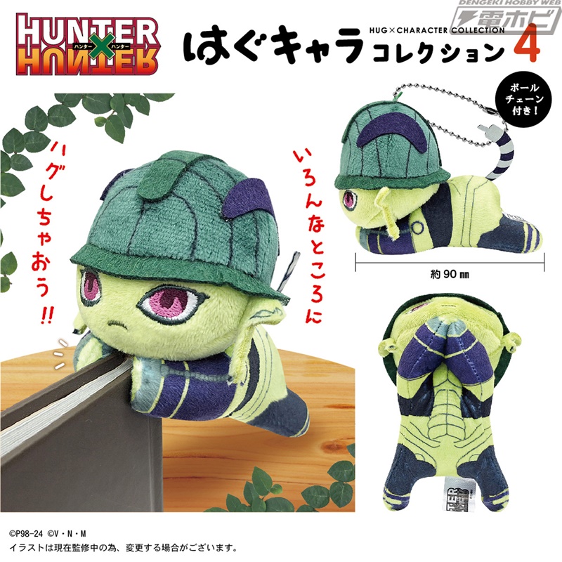 HUNTER×HUNTER』より「ふわコロりん」「はぐキャラコレクション」「ぽてコロマスコット」の第4弾が登場！プレミアムバンダイではBOX購入特典としてフェイタンが付属！  | 電撃ホビーウェブ