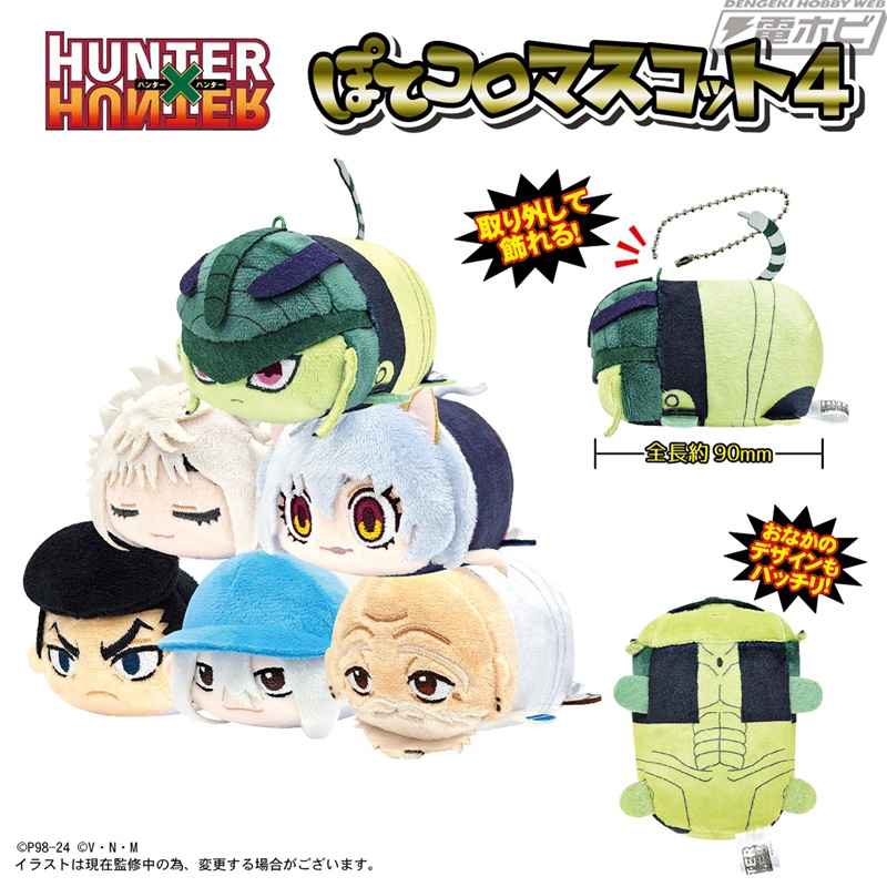 HUNTER×HUNTER』より「ふわコロりん」「はぐキャラコレクション」「ぽてコロマスコット」の第4弾が登場！プレミアムバンダイではBOX購入特典としてフェイタンが付属！  | 電撃ホビーウェブ