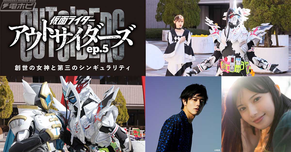 檀黎斗の進化は止まらない！新章突入の『仮面ライダーアウトサイダーズ』にて仮面ライダーゲンムの新フォーム・ハイパー不滅ゲーマーが登場！「ep.5  創世の女神と第三のシンギュラリティ」が5月配信開始！ | 電撃ホビーウェブ