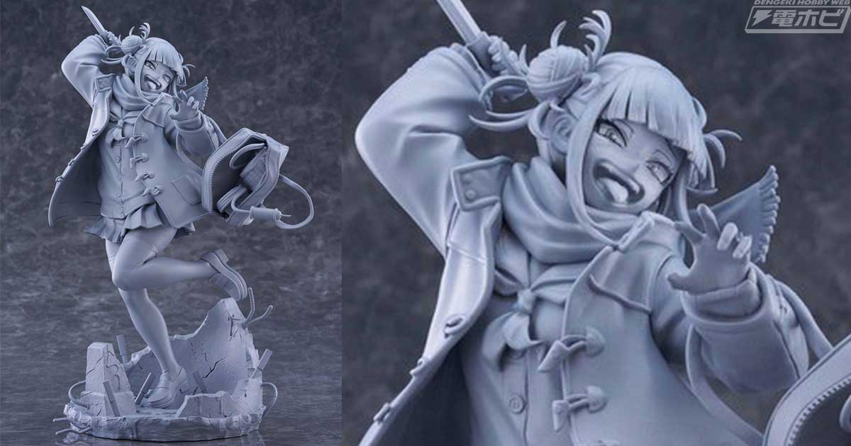 ダッフルコートを着た冬の装い！spiritaleにて鋭意制作中の『僕のヒーローアカデミア』トガヒミコ1/7スケールフィギュアの原型が初公開！ |  電撃ホビーウェブ