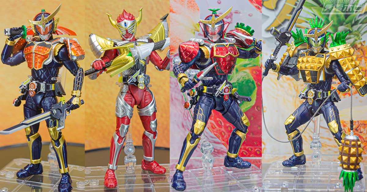 仮面ライダー鎧武』S.H.Figuarts（真骨彫製法）シリーズ始動！鎧武とバロンに加え、アームチェンジセット （パインアームズ＆イチゴアームズ）が商品化決定＆初展示！【真骨彫製法10周年記念展】仮面ライダー編 | 電撃ホビーウェブ