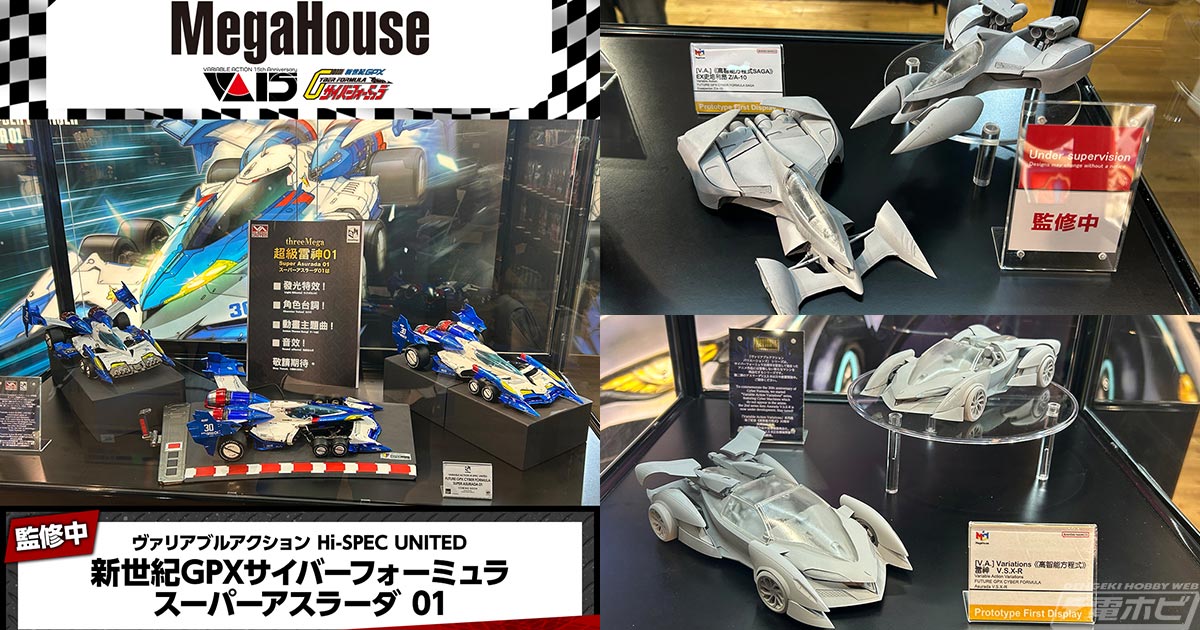 新世紀GPXサイバーフォーミュラ』メガハウス×threezeroコラボで進行中のスーパーアスラーダ01彩色見本が初展示！アスラーダV.S.X-R、 エクスペリオンZ/A-10の原型も！ | 電撃ホビーウェブ