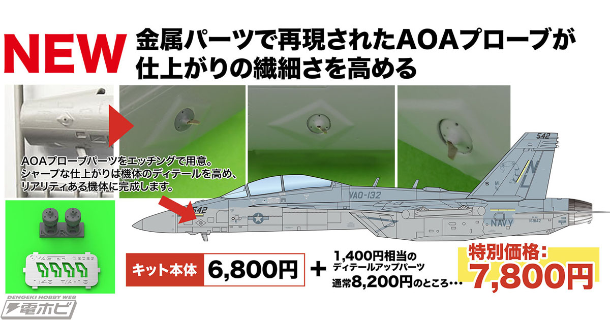 アメリカ海軍の電子戦機「EA-18Gグラウラー」が迫力の1/48スケールキットでプラッツから登場！金属パーツのAOAプローブが同梱された特別仕様でお値段もお得！  | 電撃ホビーウェブ