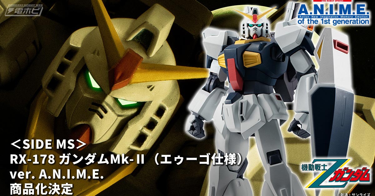 機動戦士Zガンダム』エゥーゴ仕様の白いガンダムMk-IIがROBOT魂 ver. A.N.I.M.E.でフィギュア化決定！ | 電撃ホビーウェブ