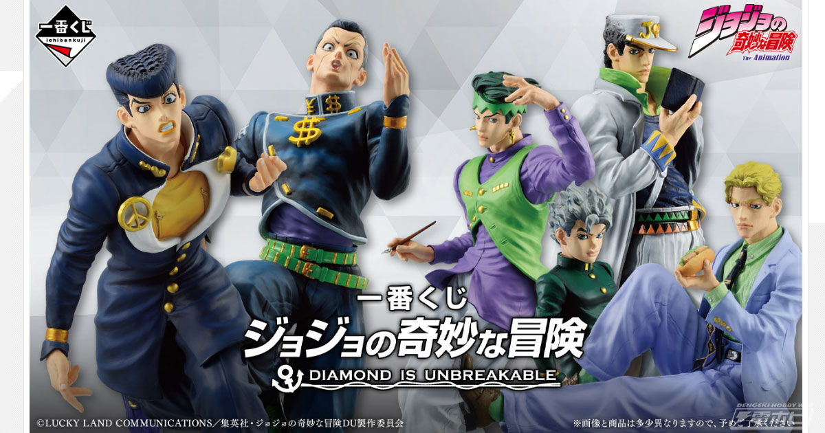 一番くじ ジョジョの奇妙な冒険 DIAMOND IS UNBREAKABLE」の発売日が6月29日（土）に決定！仗助、億泰、康一、承太郎、露伴、吉良吉影のフィギュアがラインナップ！  | 電撃ホビーウェブ