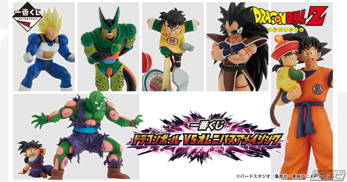 悟飯を守るピッコロをフィギュア化！「一番くじ ドラゴンボール  VSオムニバスアメイジング」の全ラインナップ公開！悟空やラディッツ、ベジータのフィギュアも当たる！ | 電撃ホビーウェブ