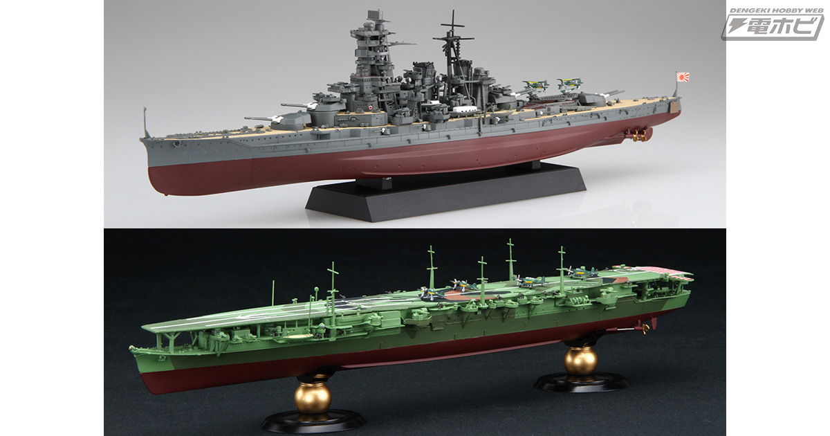 エッチングパーツが付属する特別仕様へ改修完了！フジミ模型「1/700 艦NEXTシリーズ」の「金剛」と「1/700 帝国海軍シリーズ」の「瑞鳳」が エッチングパーツ付属の特別仕様で出撃!! | 電撃ホビーウェブ