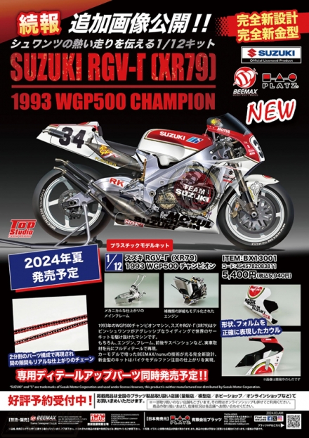 プラッツ/BEEMAX、初の二輪モデルとなる「1/12 シリーズ スズキ RGV-Γ (XR79) 1993 WGP500 チャンピオン」の完成品画像などが到着！驚異の精密パーツを確認！  | 電撃ホビーウェブ