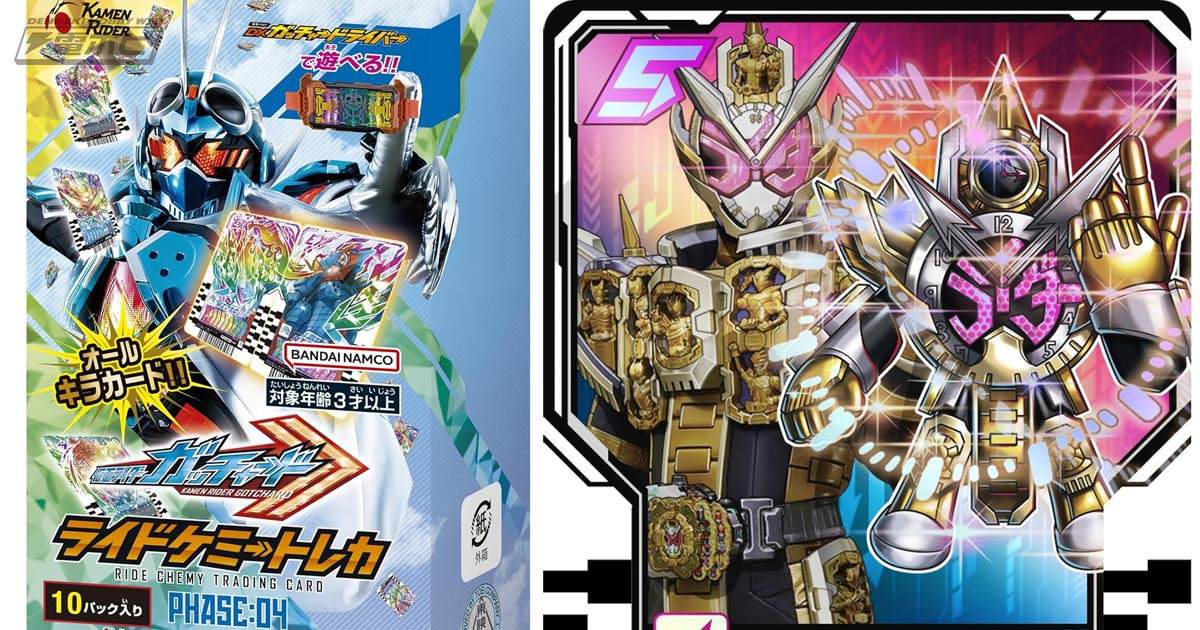 バンダイ (BANDAI) 仮面ライダーガッチャード ライドケミートレカ PHASE:04 (BOX)10パック入