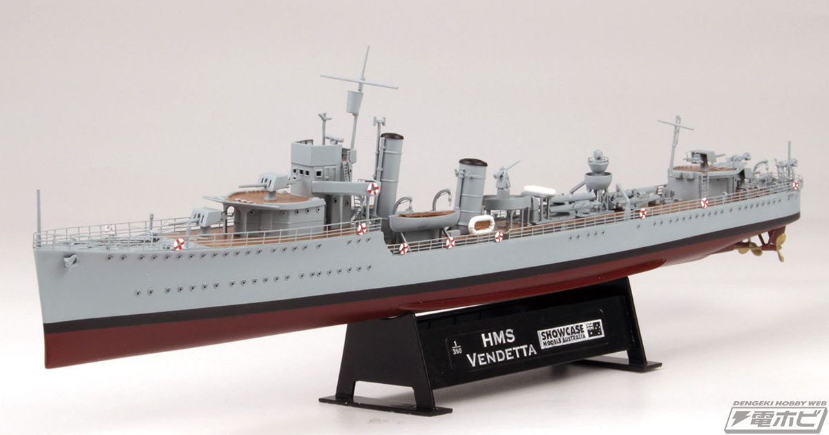 第二次世界大戦時のオーストラリア海軍駆逐艦「ヴェンデッタ」が1/350スケールの組み立てキットとなって登場！多数の姉妹艦も再現できるマーキング類が付属  | 電撃ホビーウェブ