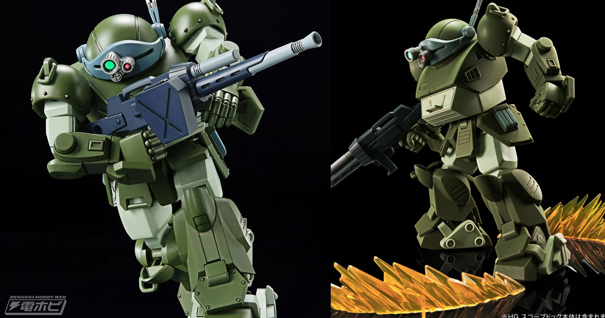 装甲騎兵ボトムズ』プラモデル「HG スコープドッグ」の9月発送分がプレバンに登場！コクピット再現ボディやヘヴィマシンガン改などの拡張セットも再登場！  | 電撃ホビーウェブ