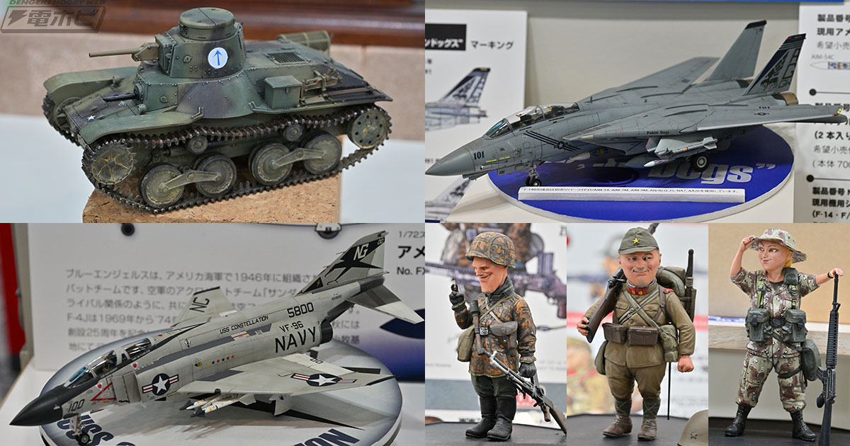 F-14B トムキャット」や「空自 F-15J 戦闘機“J-MSIP”」「九五式軽戦車[ハ号] 後期型 “硫黄島”」など新製品を多数 展示！ワールドファイターコレクションなど再生産アイテムも!!【第62回静岡ホビーショー（2024）速報レポート】ファインモールド | 電撃ホビーウェブ