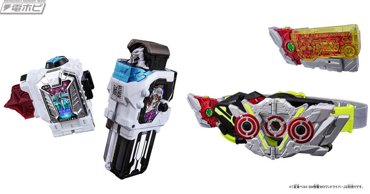 仮面ライダーアウトサイダーズ』に登場した新たなライダー、仮面ライダーゲンム ハイパー不滅ゲーマーと仮面ライダーゼロスリーのDX変身アイテムが登場！プレミアムバンダイにて5月27日（月）予約開始！  | 電撃ホビーウェブ