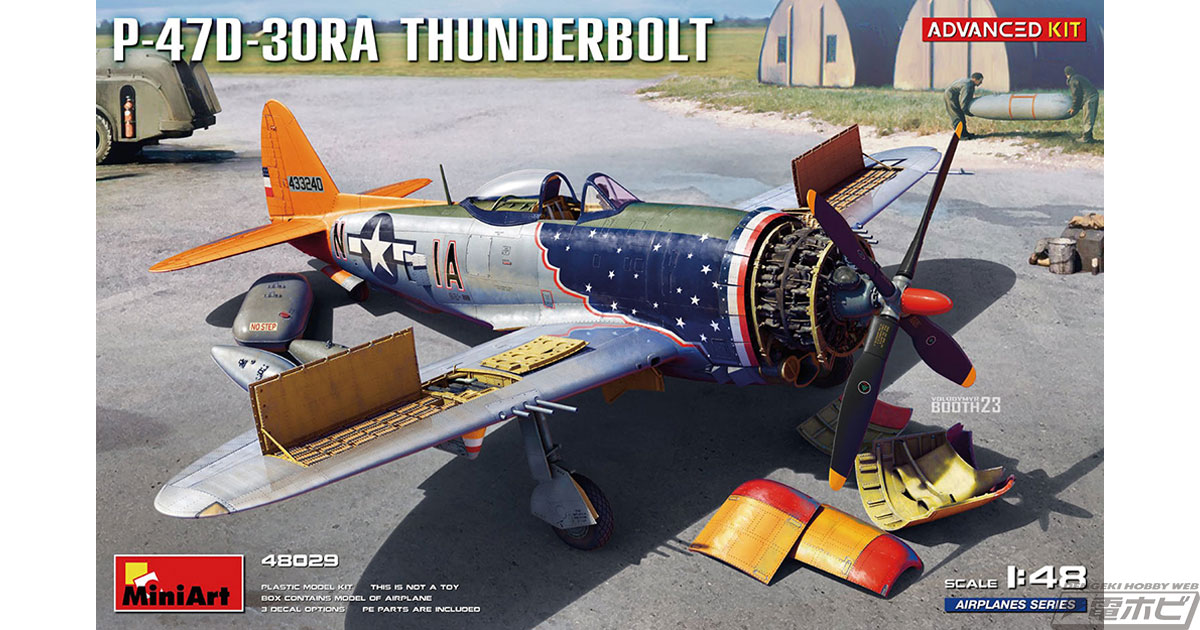 P-47 サンダーボルト」の1/48スケールキットがウクライナの模型メーカー・ミニアートより登場！エンジンや主翼内部などが精密にモデル化されたフルディテール仕様で発進!!  | 電撃ホビーウェブ