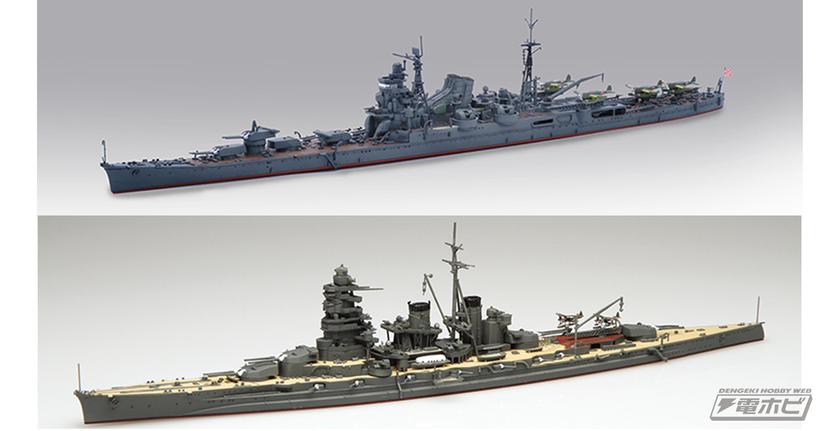 フジミ模型の「1/700 特シリーズ」にて重巡洋艦「利根」と戦艦「比叡」が再出撃！新金型追加で武装や装備品を精密化したアップグレードモデル!! |  電撃ホビーウェブ