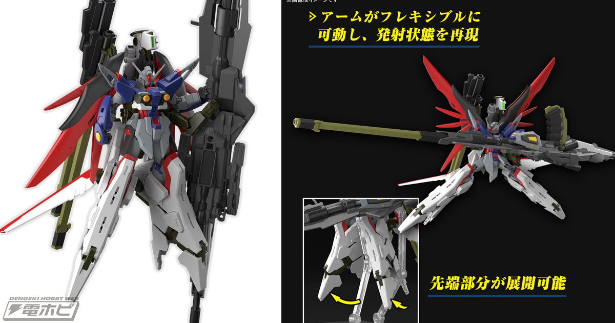 機動戦士ガンダムSEED FREEDOM』デスティニーガンダムSpecIIとゼウスシルエットのセット商品が登場！超大型の武装をHGクオリティでガンプラ化！  | 電撃ホビーウェブ