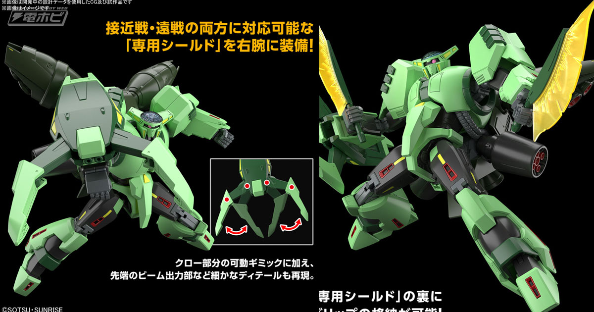 機動戦士Zガンダム』ボリノーク・サマーンが最新ギミックを搭載しHGガンプラ化！専用シールドはクロー部分の可動ギミックに加え、先端のビーム出力部など細かなディテールも再現！  | 電撃ホビーウェブ