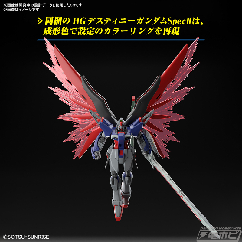 機動戦士ガンダムSEED FREEDOM』デスティニーガンダムSpecIIとゼウスシルエットのセット商品が登場！超大型の武装をHGクオリティでガンプラ化！  | 電撃ホビーウェブ