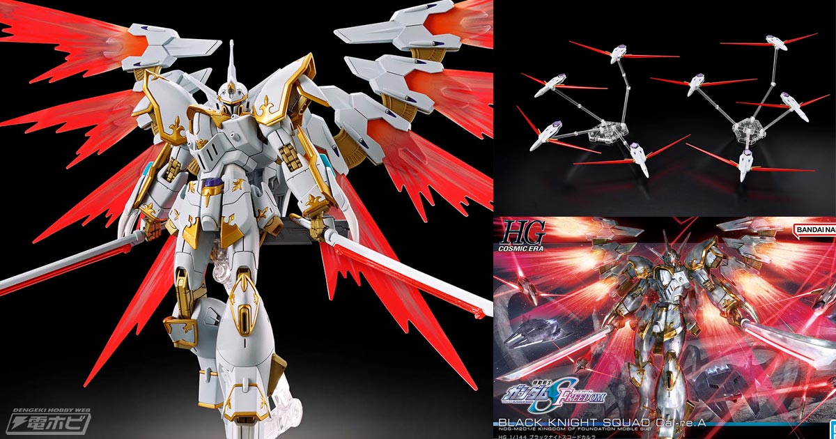 機動戦士ガンダムSEED FREEDOM』ガンプラ「HG ブラックナイトスコードカルラ」の新たな商品画像公開！専用パーツを使用することでバックパックの展開状態を再現！  | 電撃ホビーウェブ