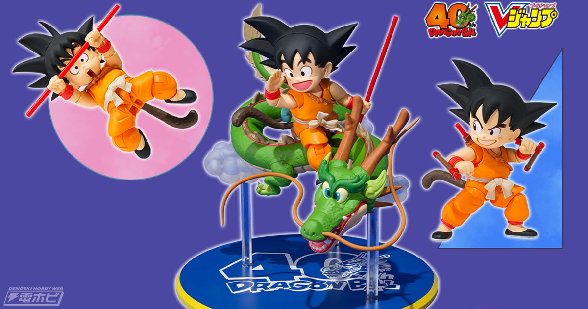 ジャンプコミックス『DRAGON BALL 1』の表紙イラスト を再現した「孫悟空＆龍-40周年記念Edition-」がS.H.Figuartsに登場！オプションパーツは鳥山明氏が描いたイラストを再現できるこだわり仕様！  | 電撃ホビーウェブ