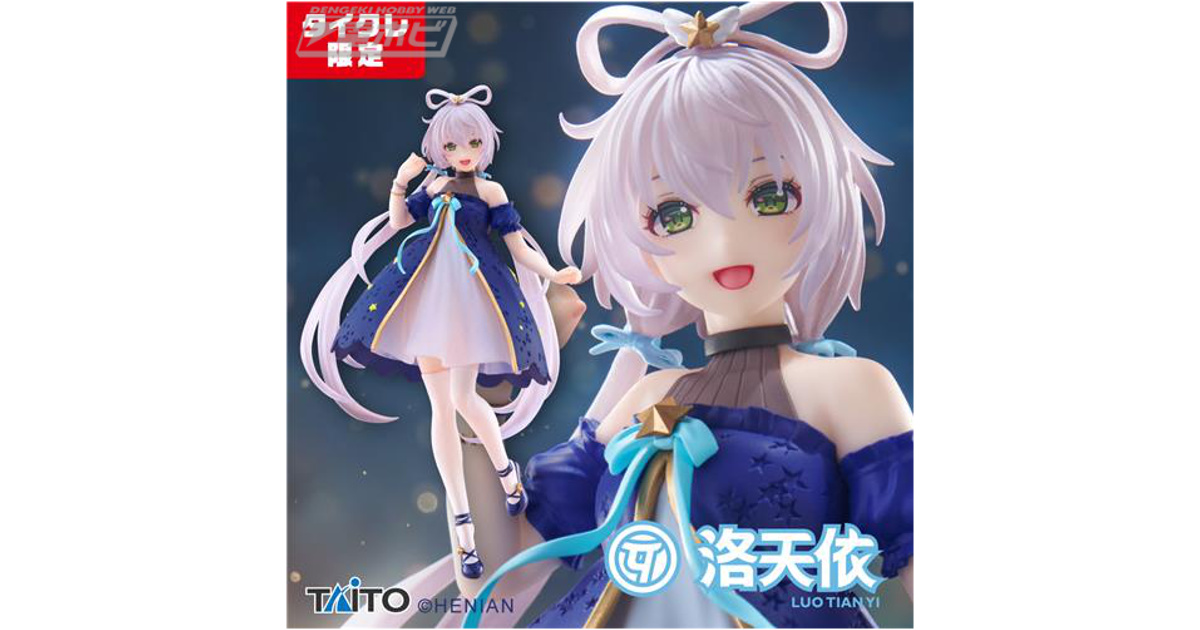 中古】[FIG] タイトーオンラインクレーン限定 洛天依(るおてんい) VOCALOID4 Library 洛