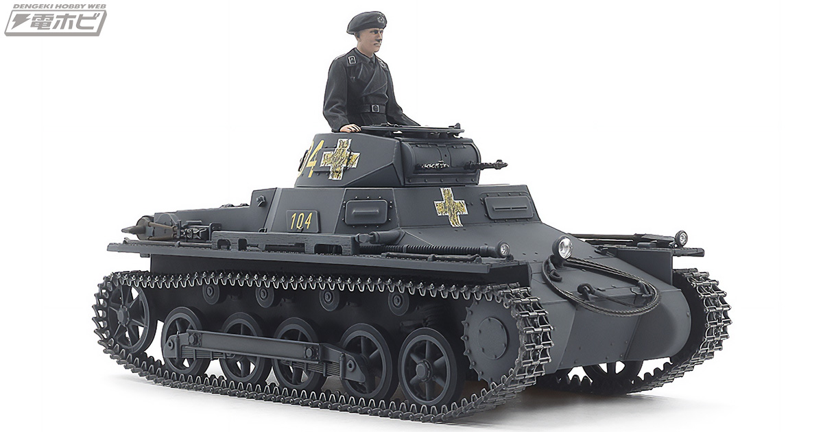 タミヤのプラモデル「1/35MM」シリーズにドイツ陸軍の礎を築いた「I号戦車」のB型が参戦！詳細な実車取材に基づいたリアルなモデルで、車長の半身像1体も付属！  | 電撃ホビーウェブ