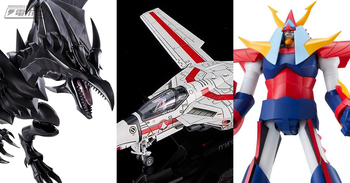 Amazonタイムセールで『遊☆戯☆王』真紅眼の黒竜の可動フィギュア「S.H.モンスターアーツ」や『マクロス』VF-1J、『勇者ライディーン』のプラモデルがお買い得価格に！  | 電撃ホビーウェブ