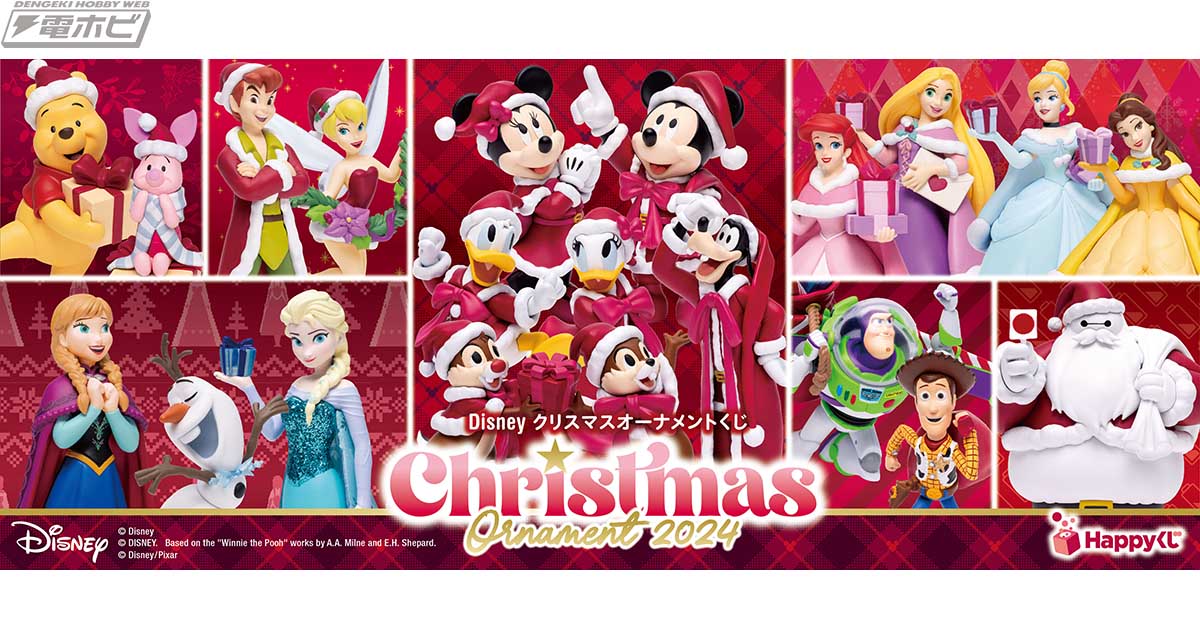 Happyくじ『DISNEY クリスマスオーナメントくじ2024』が11月9日より発売決定！ミッキーマウスやベイマックスのほか、このHappyくじで初フィギュア化のピーター・パンなども！  | 電撃ホビーウェブ