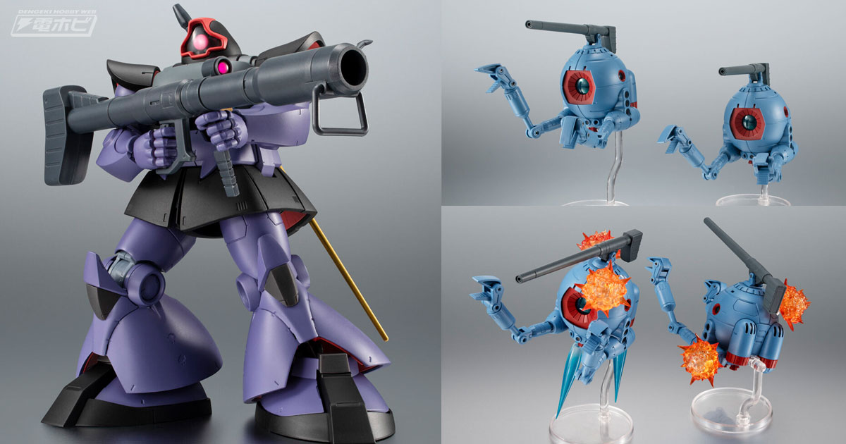 機動戦士ガンダム』ソロモン攻略戦カラーのリック・ドムとボールがROBOT魂 ver. A.N.I.M.E.でフィギュア化！別売りのビグ・ザムなどと相性抜群！  | 電撃ホビーウェブ