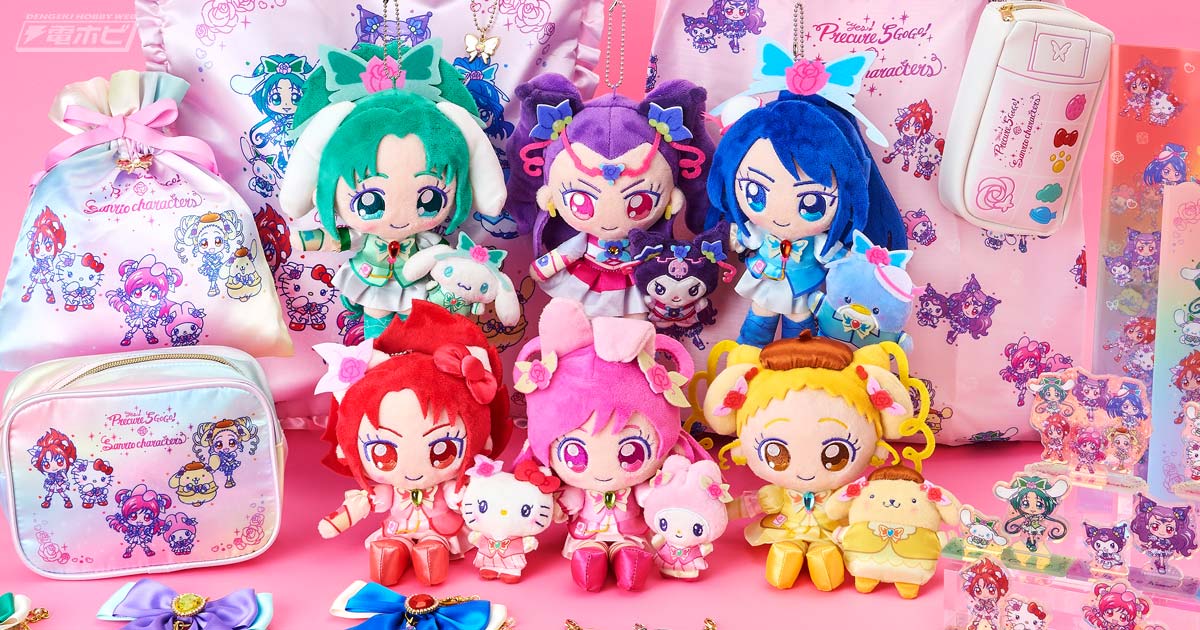 サンリオキャラクターズと『Yes！プリキュア5GoGo！』がコラボ！オリジナルデザインのマスコットホルダーやリボン形のバッグチャームなどが登場！ |  電撃ホビーウェブ