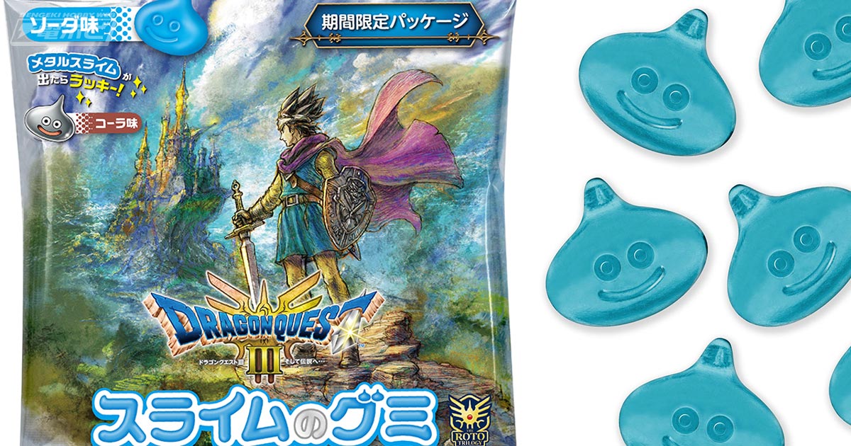 ローソンなどで「ドラゴンクエスト スライムのグミ」限定パッケージ版が発売決定！メタルスライムが出たらラッキー！HD-2D版『ドラクエIII』のキービジュアルを使用した限定パッケージで11月15日より順次発売  | 電撃ホビーウェブ