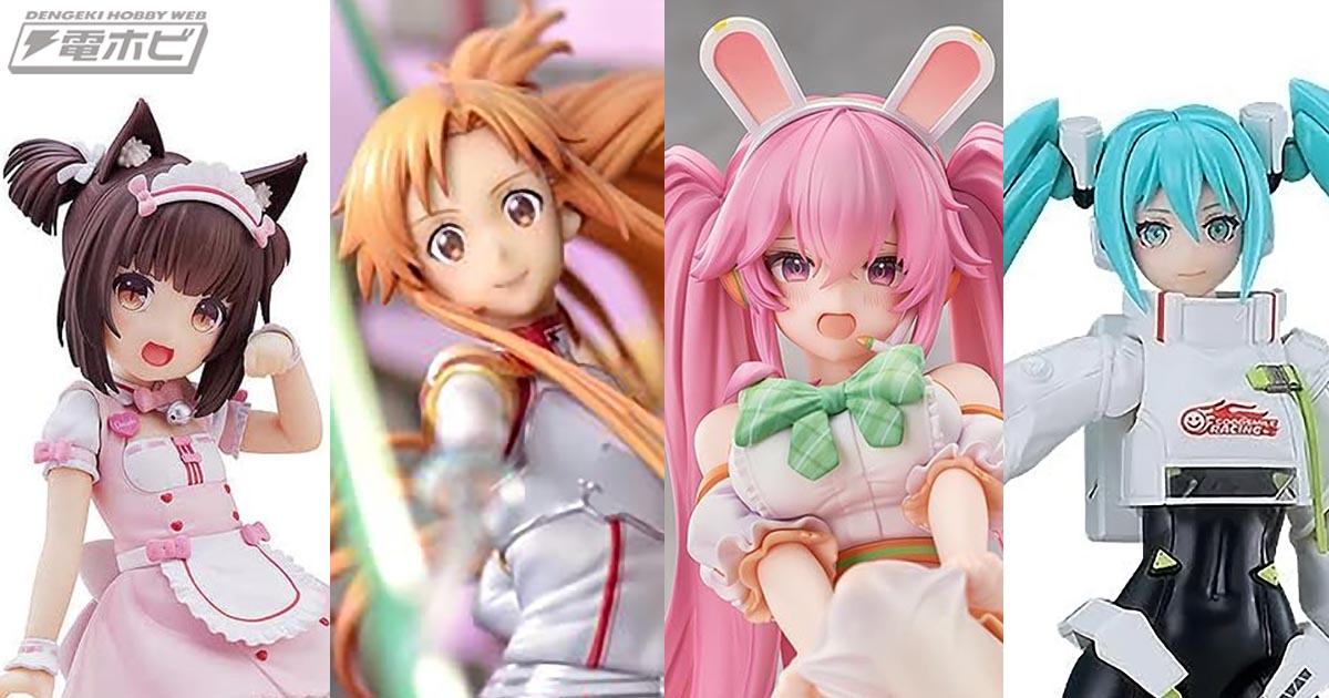 Amazonタイムセールで『SAO』アスナ、『アズレン』エマヌエーレ・ペッサーニョなどのフィギュアやレーシングミクのプラモデル「MODEROID」などがお買い得価格に！  | 電撃ホビーウェブ