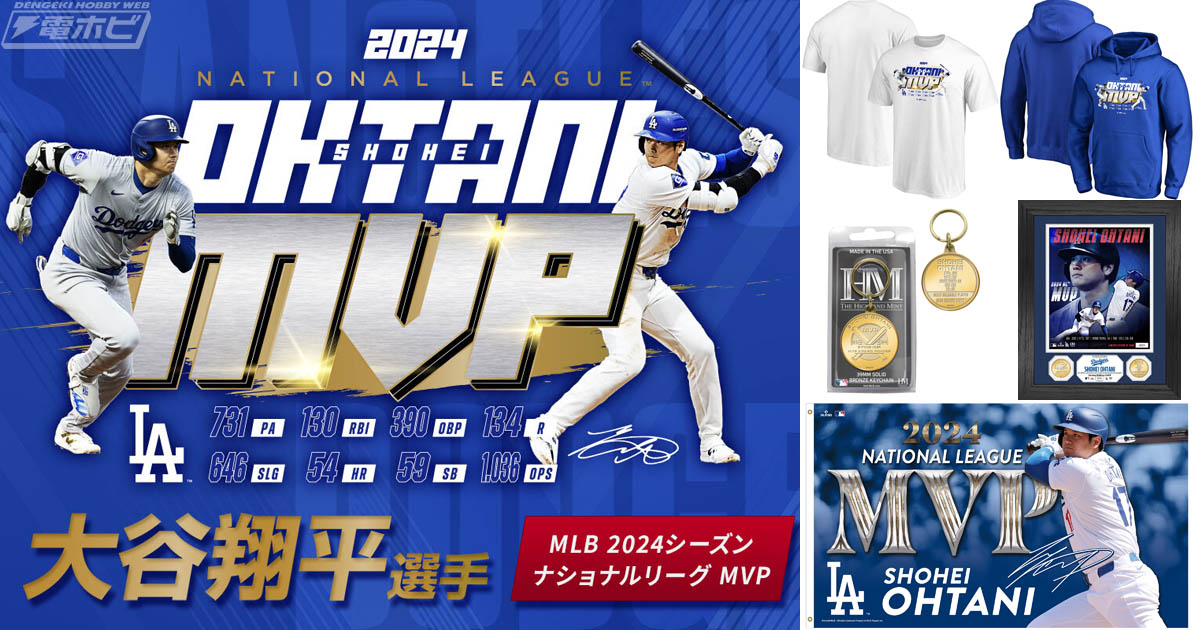 史上初、MVPを異なるリーグで2年連続獲得！大谷翔平選手「ナショナルリーグMVP受賞記念グッズ」が登場！アメリカンリーグMVPのアーロン・ジャッジ選手とのコラボTシャツも販売  | 電撃ホビーウェブ