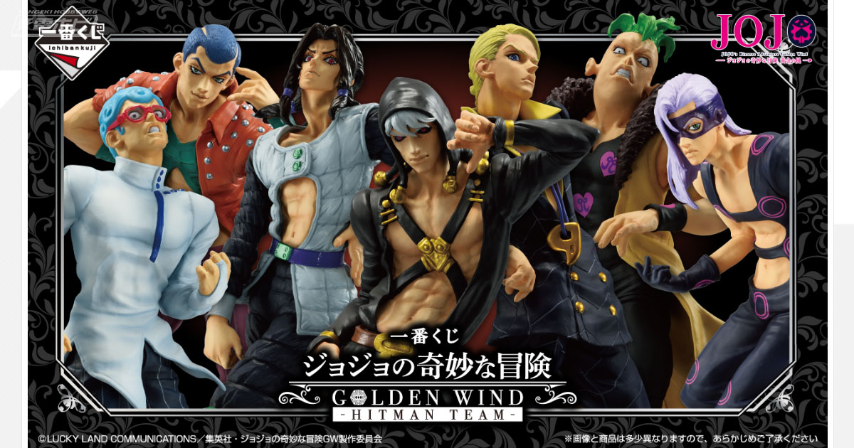 一番くじ ジョジョの奇妙な冒険 GOLDEN WIND-HITMAN TEAM-」の全ラインナップ公開！リゾット、プロシュート、ペッシ、メローネ、イルーゾォ、ホルマジオ、ギアッチョのフィギュアが当たる！  | 電撃ホビーウェブ